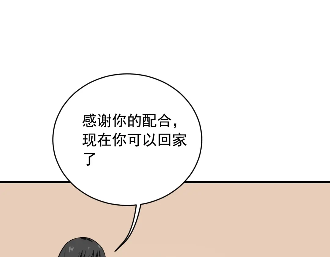 《娱乐：明星逃亡365天》第31话 节目组底牌 第81页