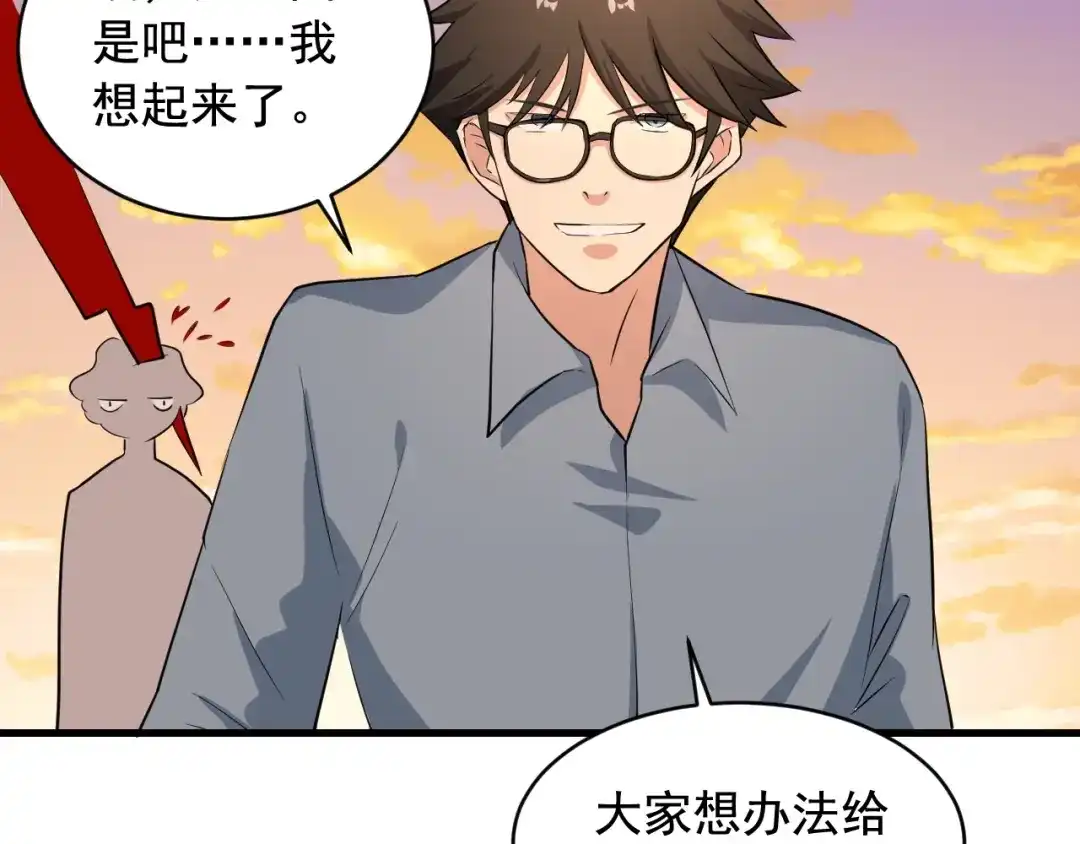 《娱乐：明星逃亡365天》第31话 节目组底牌 第27页