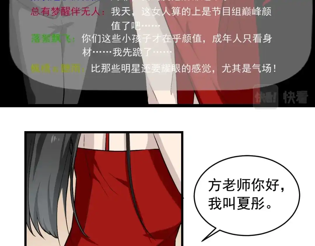 《娱乐：明星逃亡365天》第31话 节目组底牌 第43页