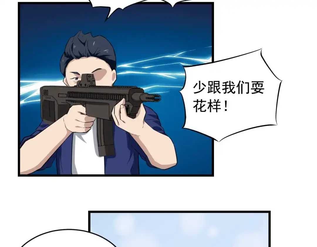 《娱乐：明星逃亡365天》第31话 节目组底牌 第12页