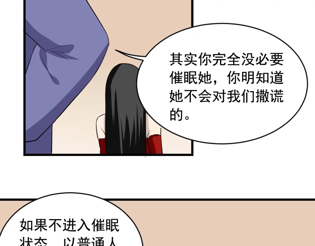 《娱乐：明星逃亡365天》第31话 节目组底牌 第83页