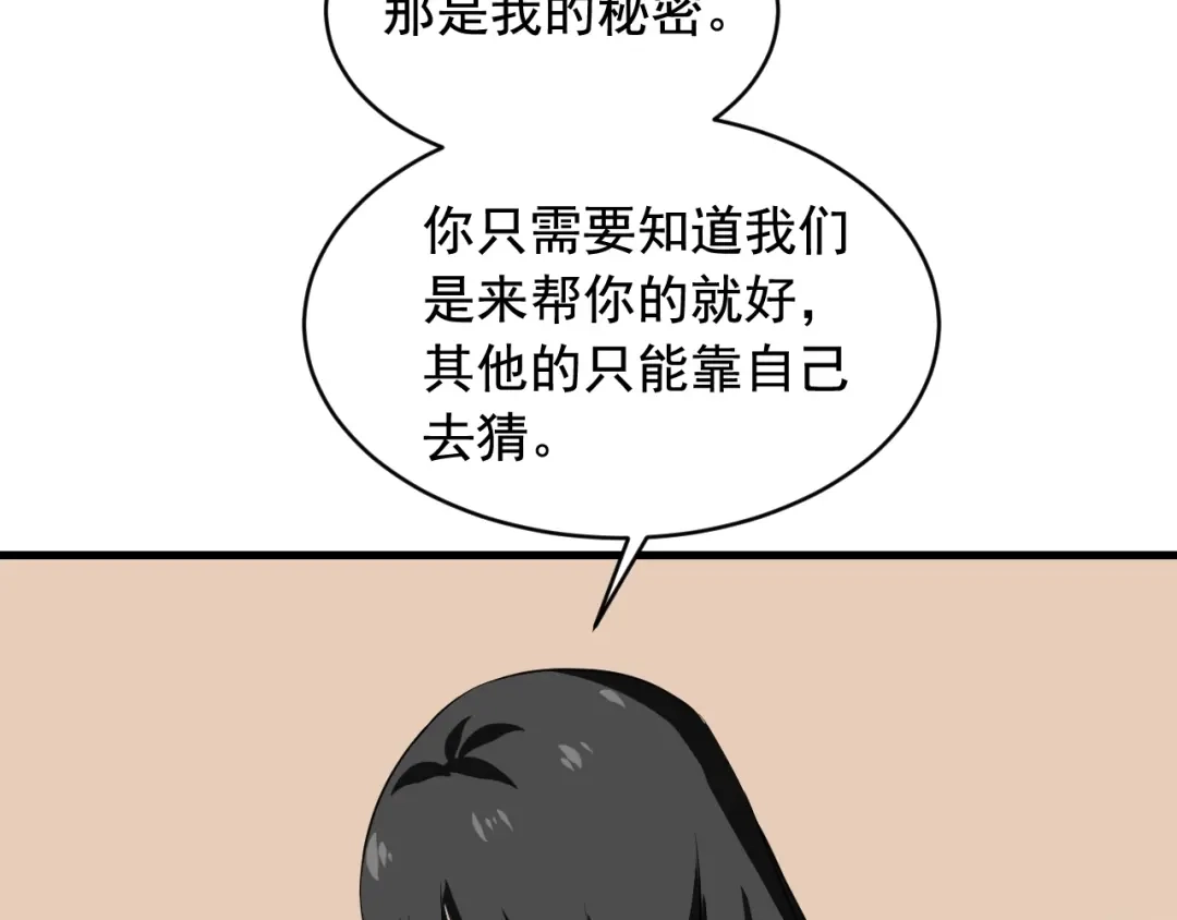 《娱乐：明星逃亡365天》第31话 节目组底牌 第75页