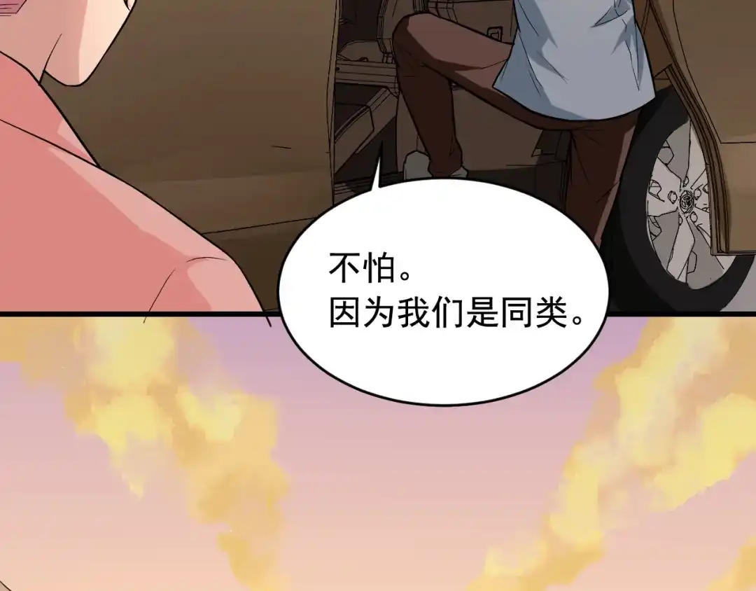 《娱乐：明星逃亡365天》第31话 节目组底牌 第31页