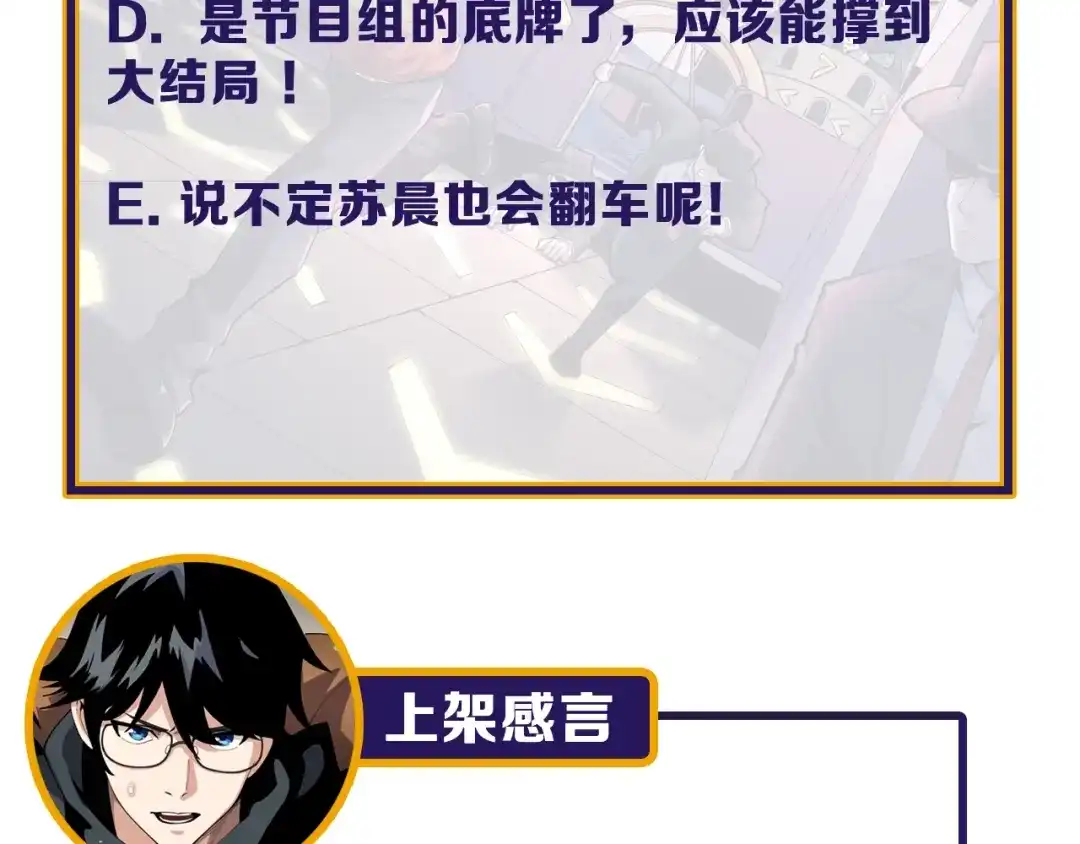 《娱乐：明星逃亡365天》第31话 节目组底牌 第91页