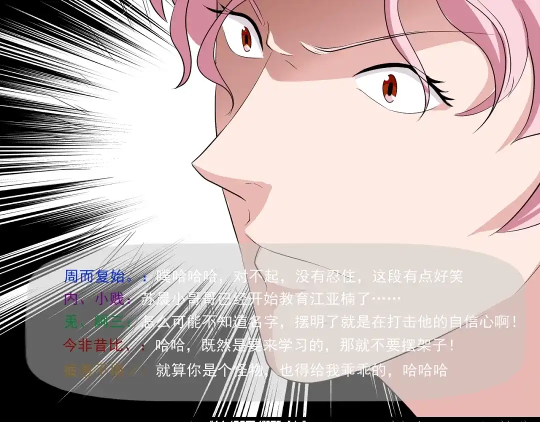 《娱乐：明星逃亡365天》第31话 节目组底牌 第22页