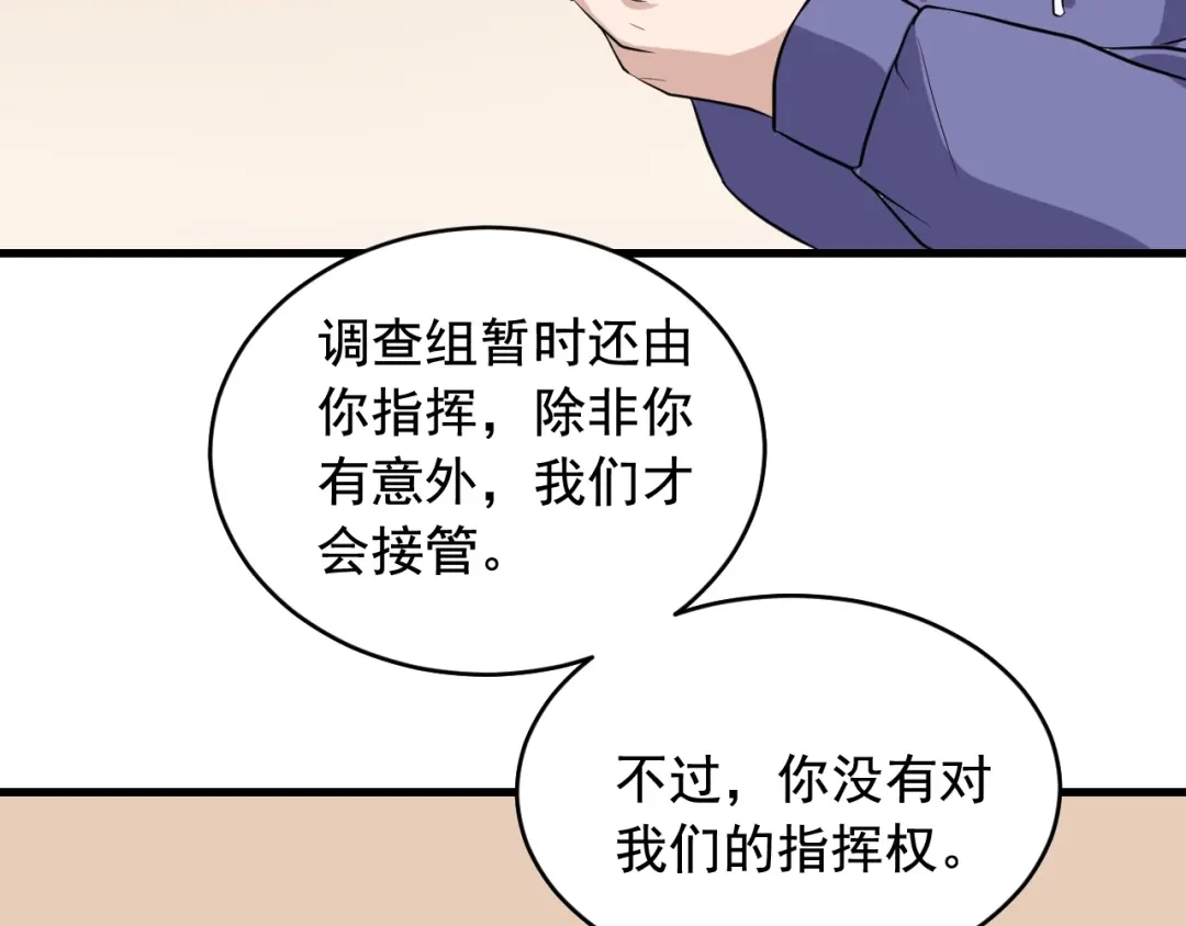 《娱乐：明星逃亡365天》第31话 节目组底牌 第47页