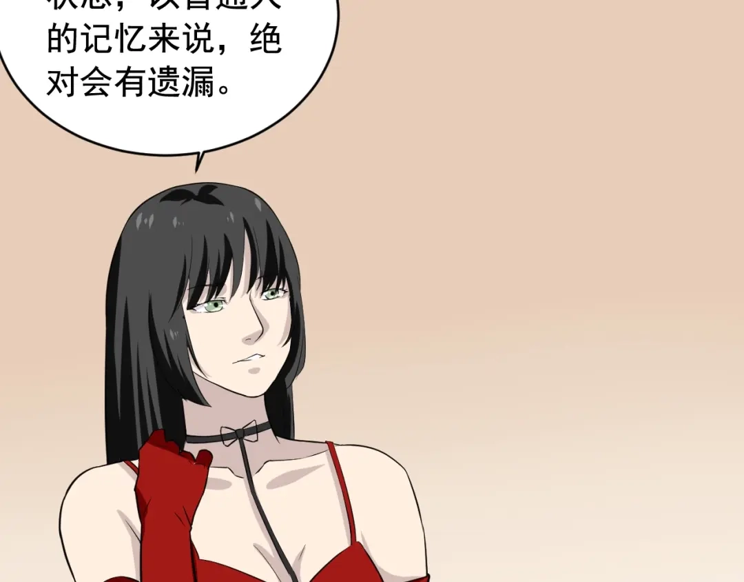 《娱乐：明星逃亡365天》第31话 节目组底牌 第84页