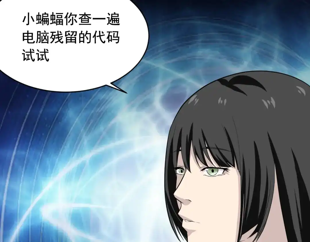 《娱乐：明星逃亡365天》第31话 节目组底牌 第88页