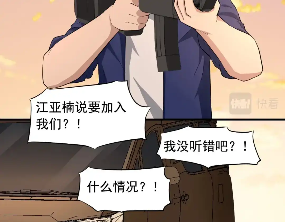 《娱乐：明星逃亡365天》第31话 节目组底牌 第15页