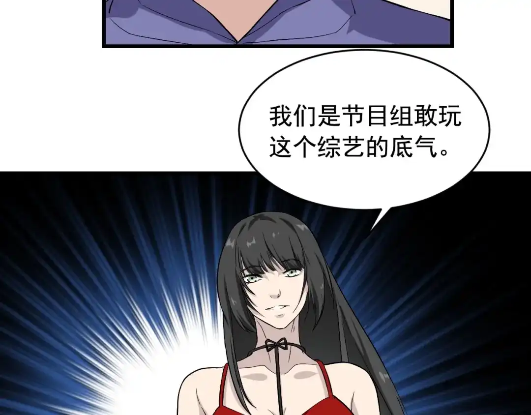《娱乐：明星逃亡365天》第31话 节目组底牌 第41页
