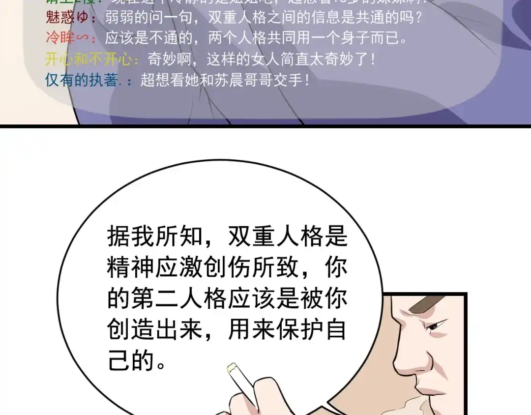 《娱乐：明星逃亡365天》第31话 节目组底牌 第72页