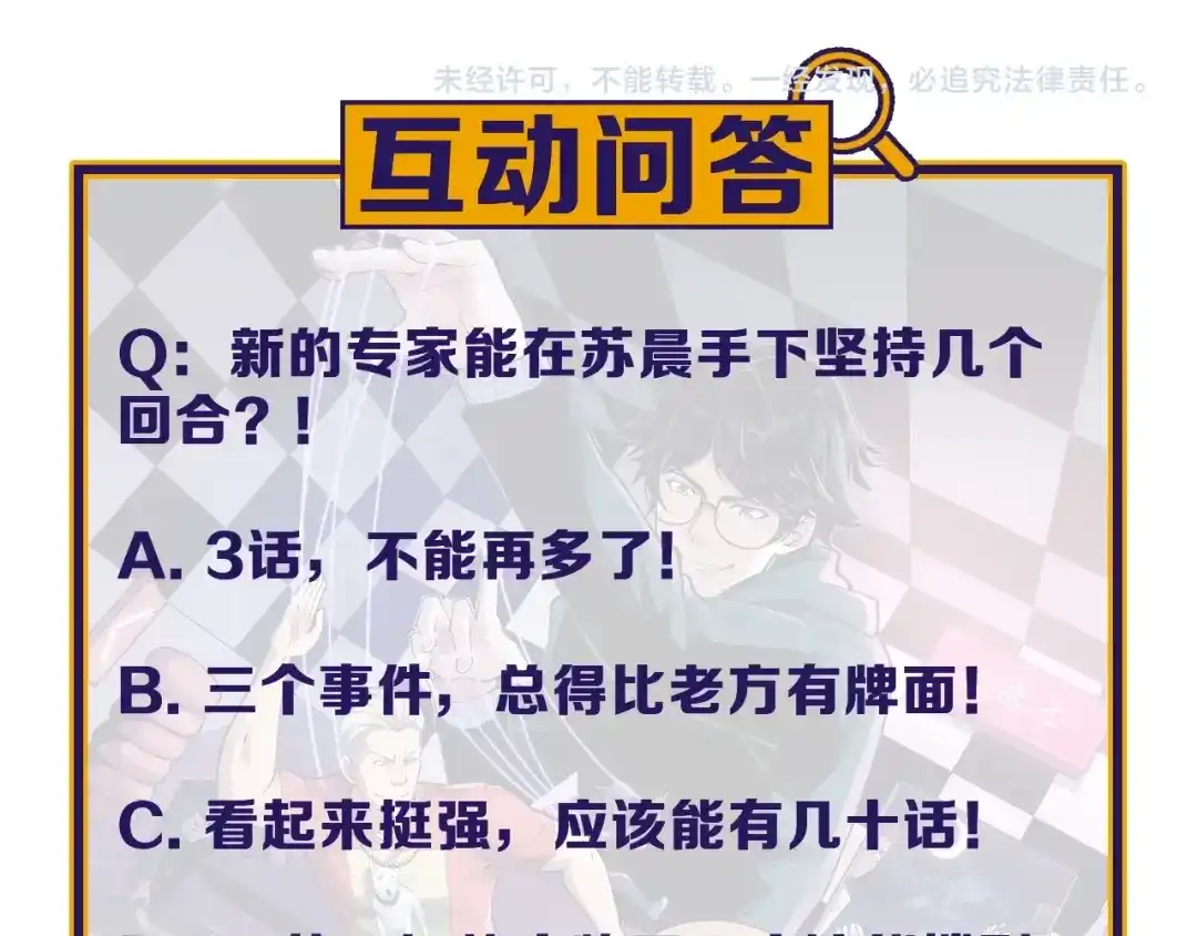 《娱乐：明星逃亡365天》第31话 节目组底牌 第90页