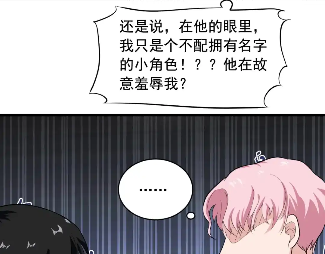 《娱乐：明星逃亡365天》第31话 节目组底牌 第23页