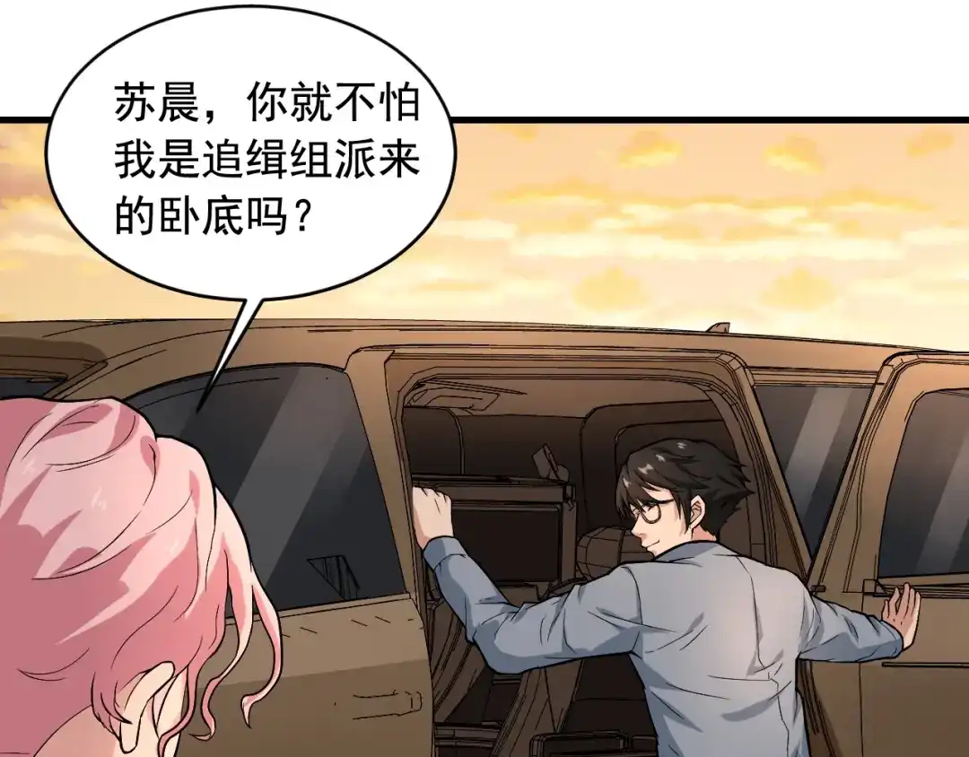 《娱乐：明星逃亡365天》第31话 节目组底牌 第30页