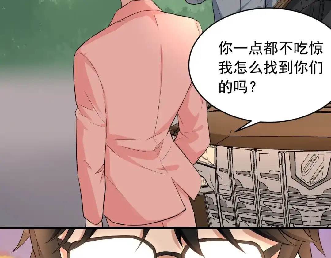 《娱乐：明星逃亡365天》第31话 节目组底牌 第8页