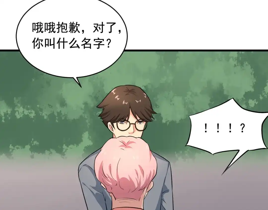 《娱乐：明星逃亡365天》第31话 节目组底牌 第20页
