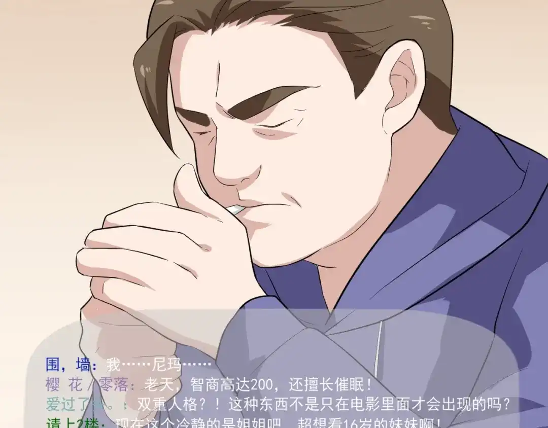 《娱乐：明星逃亡365天》第31话 节目组底牌 第71页