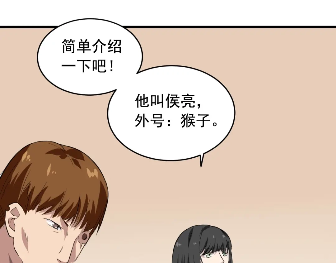 《娱乐：明星逃亡365天》第31话 节目组底牌 第51页