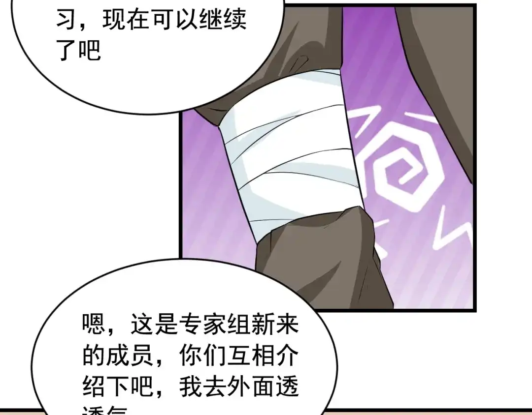 《娱乐：明星逃亡365天》第31话 节目组底牌 第78页