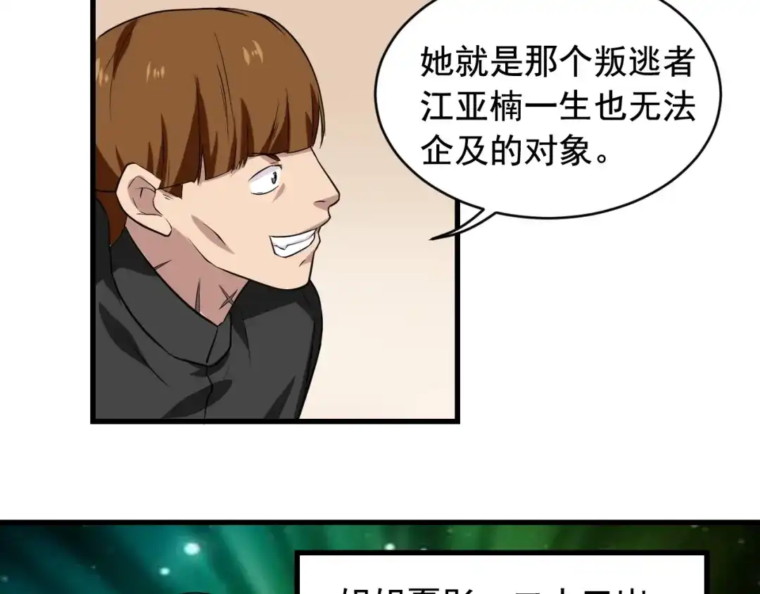 《娱乐：明星逃亡365天》第31话 节目组底牌 第63页