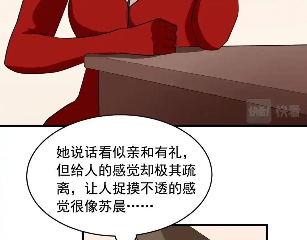 《娱乐：明星逃亡365天》第31话 节目组底牌 第49页