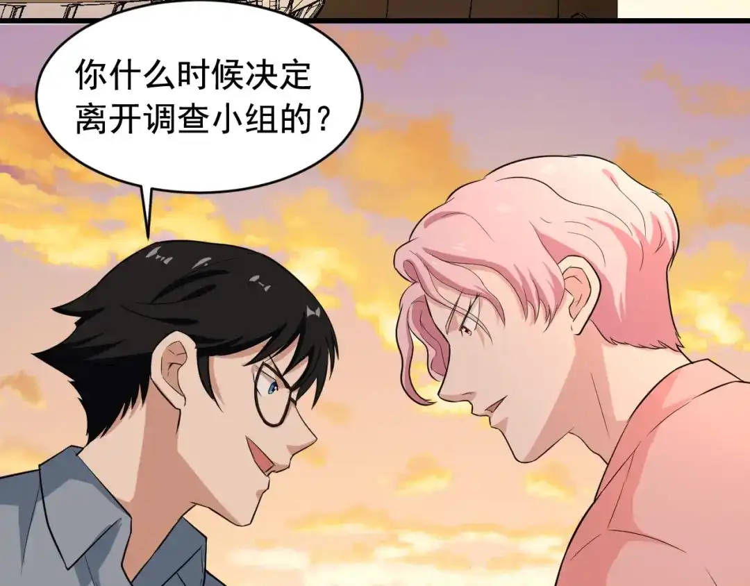 《娱乐：明星逃亡365天》第31话 节目组底牌 第16页