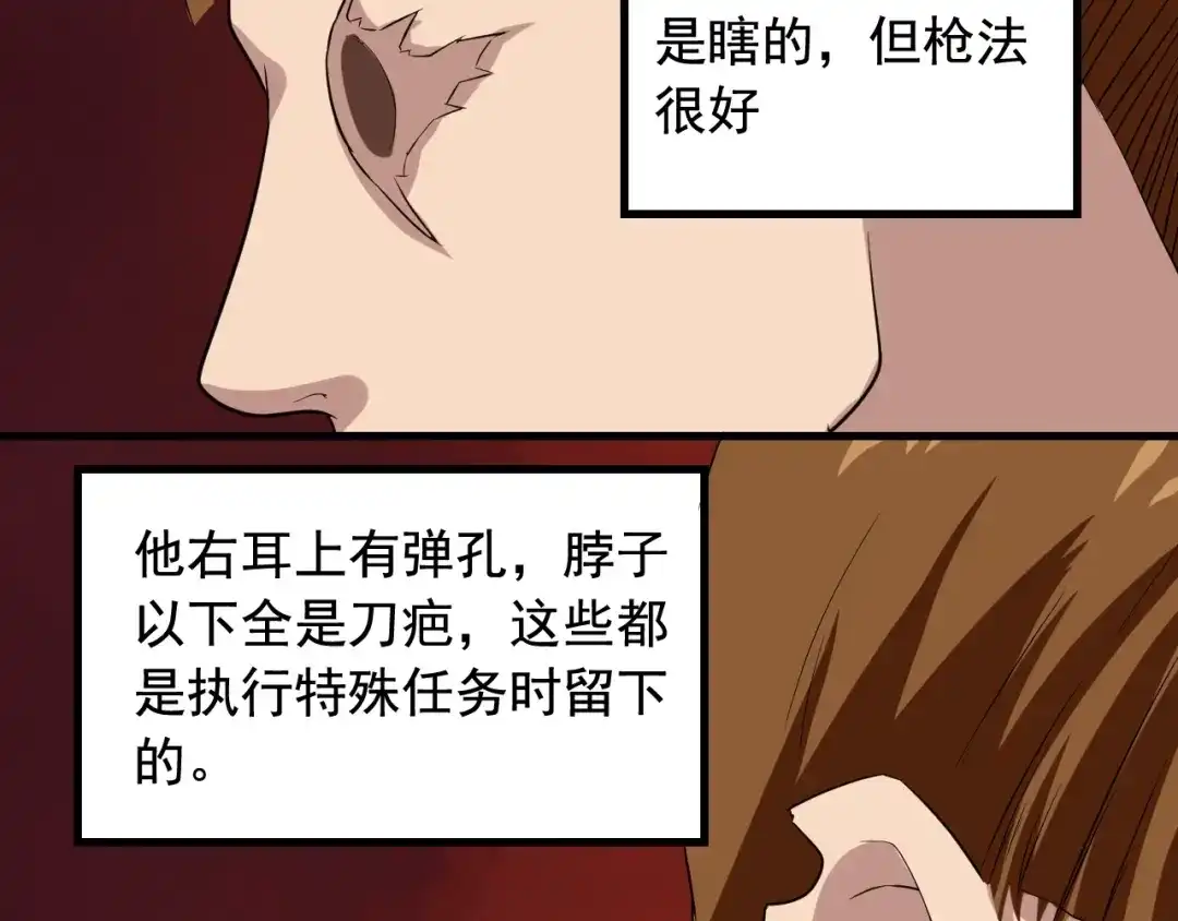 《娱乐：明星逃亡365天》第31话 节目组底牌 第54页