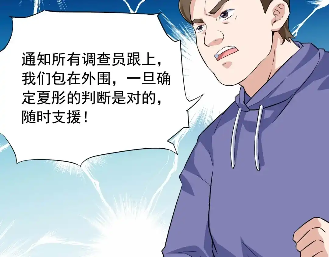 《娱乐：明星逃亡365天》第32话 相见！ 第25页