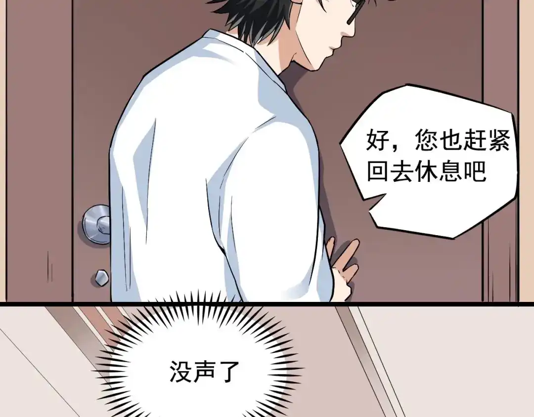 《娱乐：明星逃亡365天》第32话 相见！ 第37页