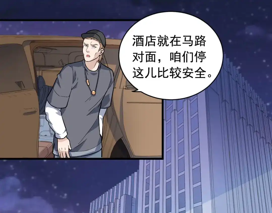 《娱乐：明星逃亡365天》第32话 相见！ 第31页