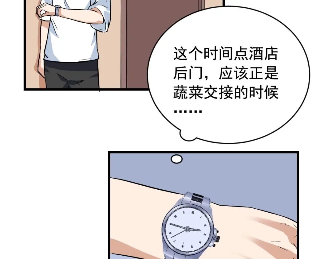 《娱乐：明星逃亡365天》第32话 相见！ 第35页