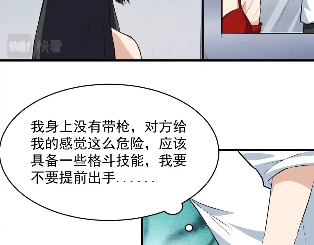 《娱乐：明星逃亡365天》第32话 相见！ 第73页
