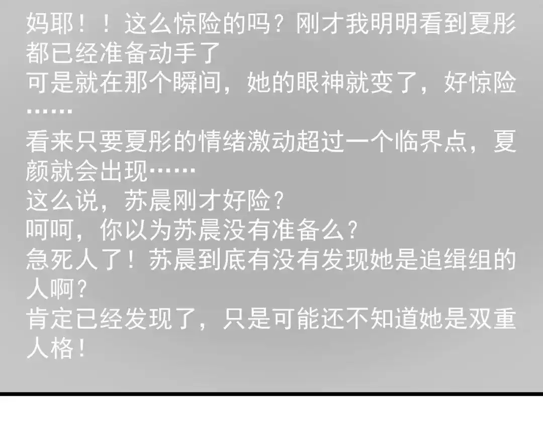 《娱乐：明星逃亡365天》第32话 相见！ 第96页