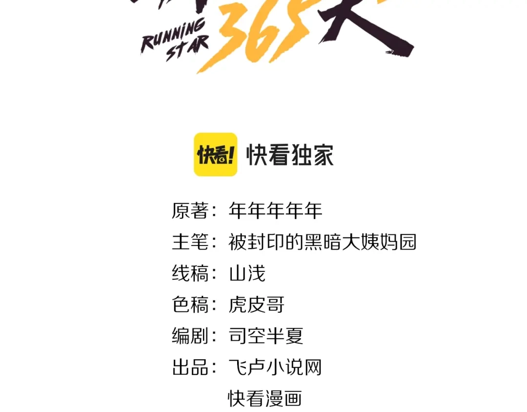 《娱乐：明星逃亡365天》第32话 相见！ 第3页