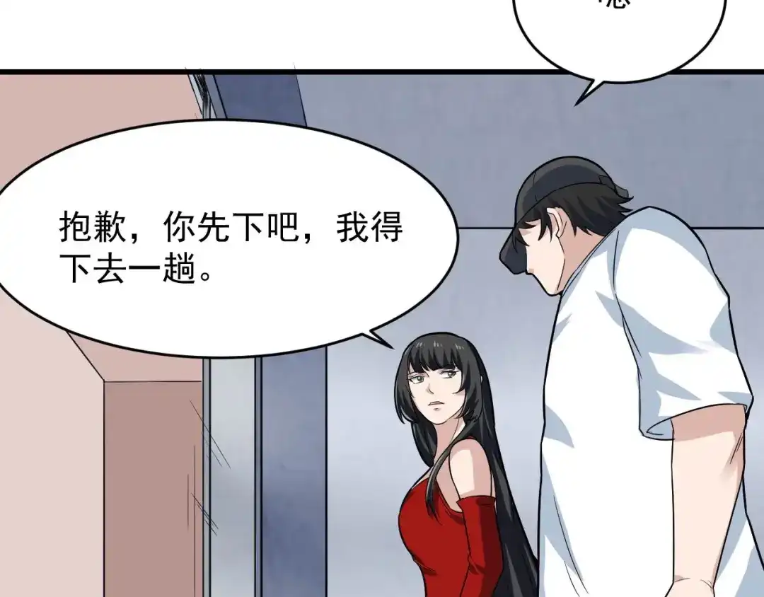 《娱乐：明星逃亡365天》第32话 相见！ 第82页