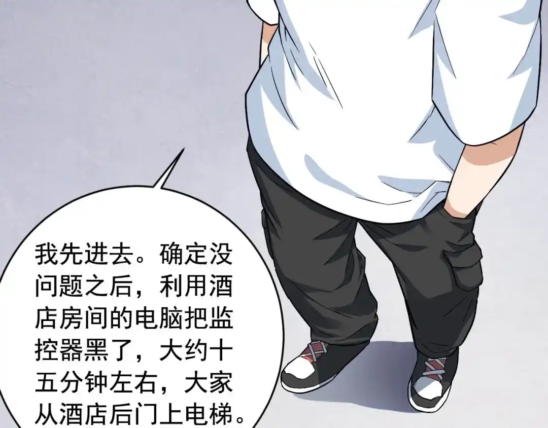 《娱乐：明星逃亡365天》第32话 相见！ 第33页