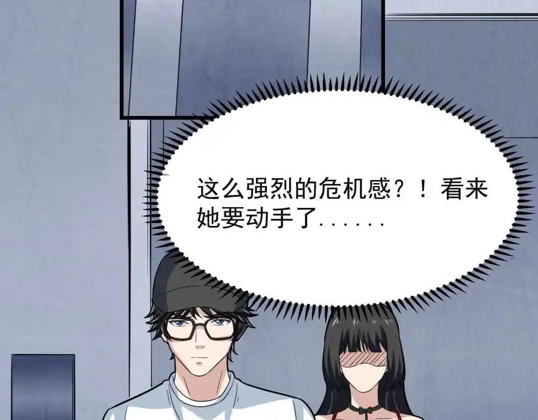 《娱乐：明星逃亡365天》第32话 相见！ 第84页