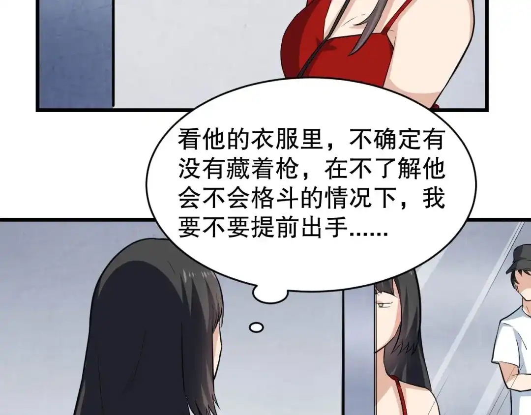 《娱乐：明星逃亡365天》第32话 相见！ 第72页