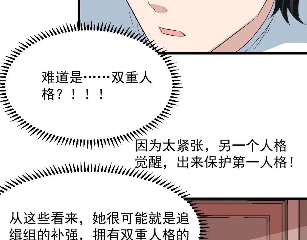 《娱乐：明星逃亡365天》第32话 相见！ 第93页