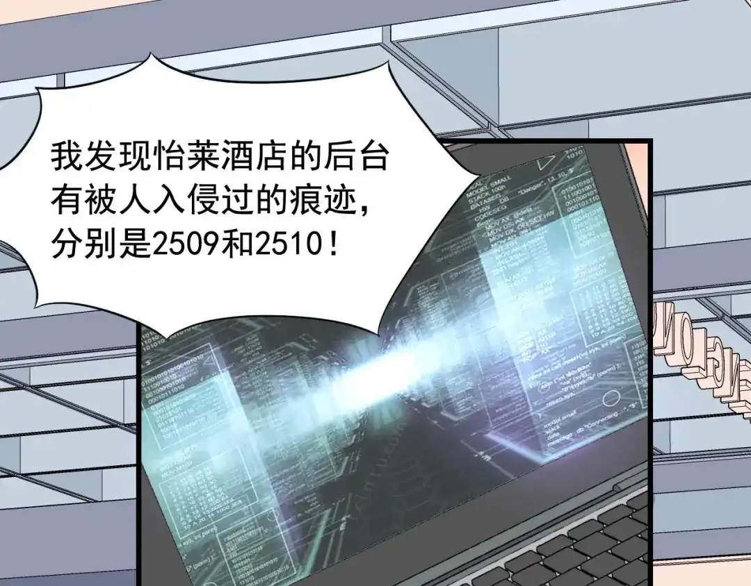 《娱乐：明星逃亡365天》第32话 相见！ 第18页