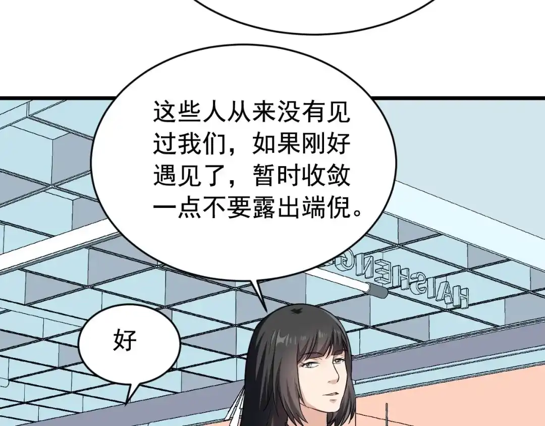 《娱乐：明星逃亡365天》第32话 相见！ 第21页