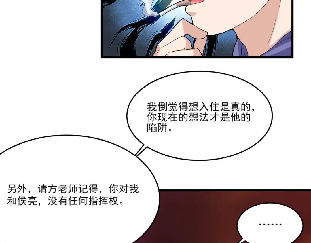 《娱乐：明星逃亡365天》第32话 相见！ 第16页