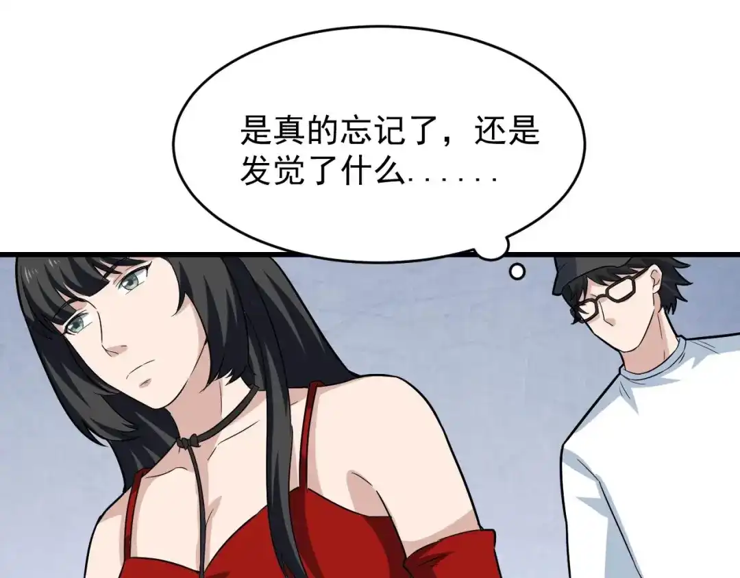 《娱乐：明星逃亡365天》第32话 相见！ 第79页