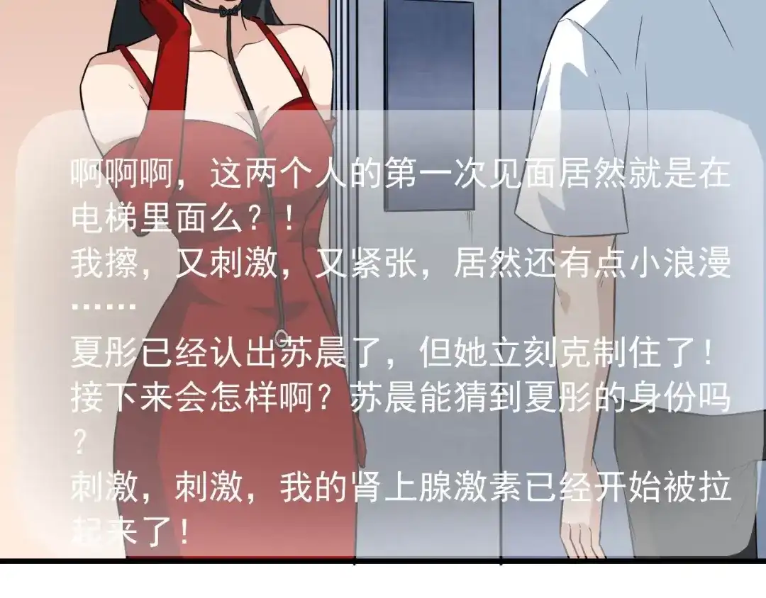 《娱乐：明星逃亡365天》第32话 相见！ 第57页