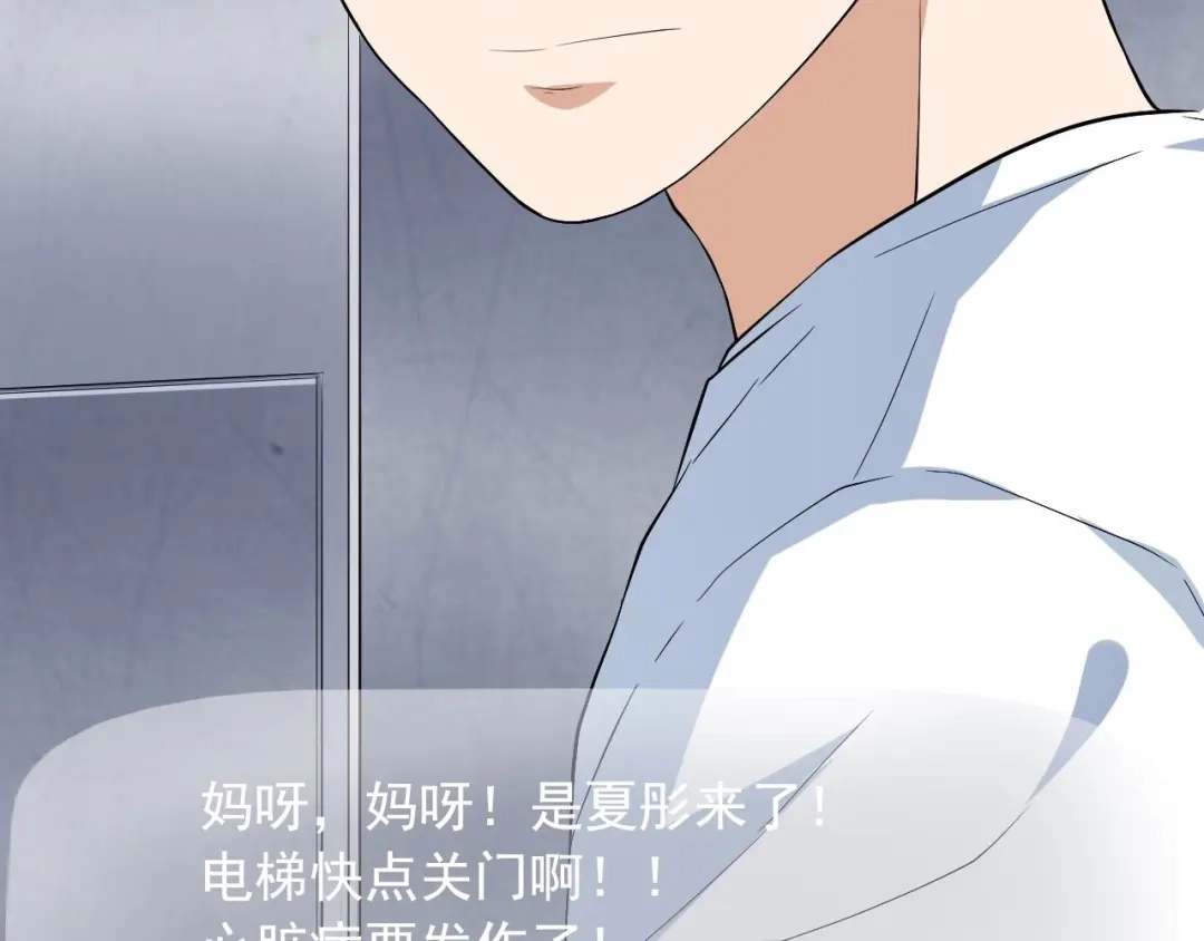 《娱乐：明星逃亡365天》第32话 相见！ 第46页