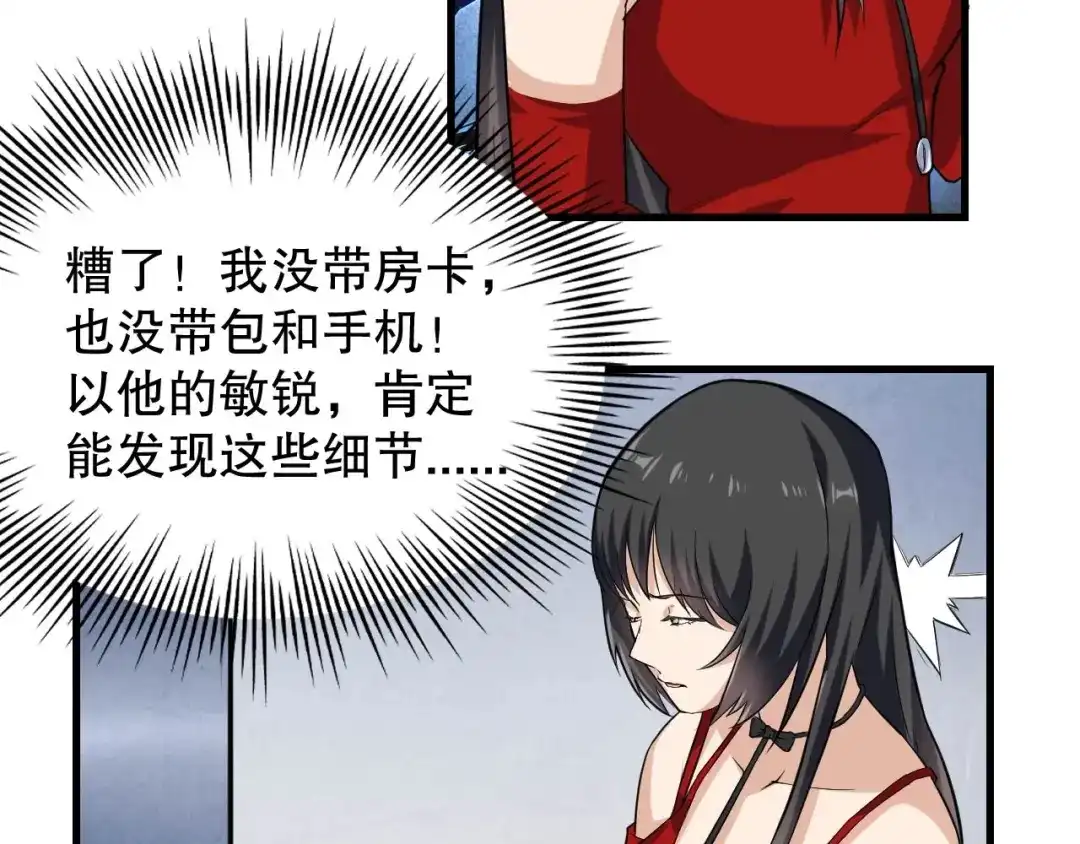 《娱乐：明星逃亡365天》第32话 相见！ 第71页