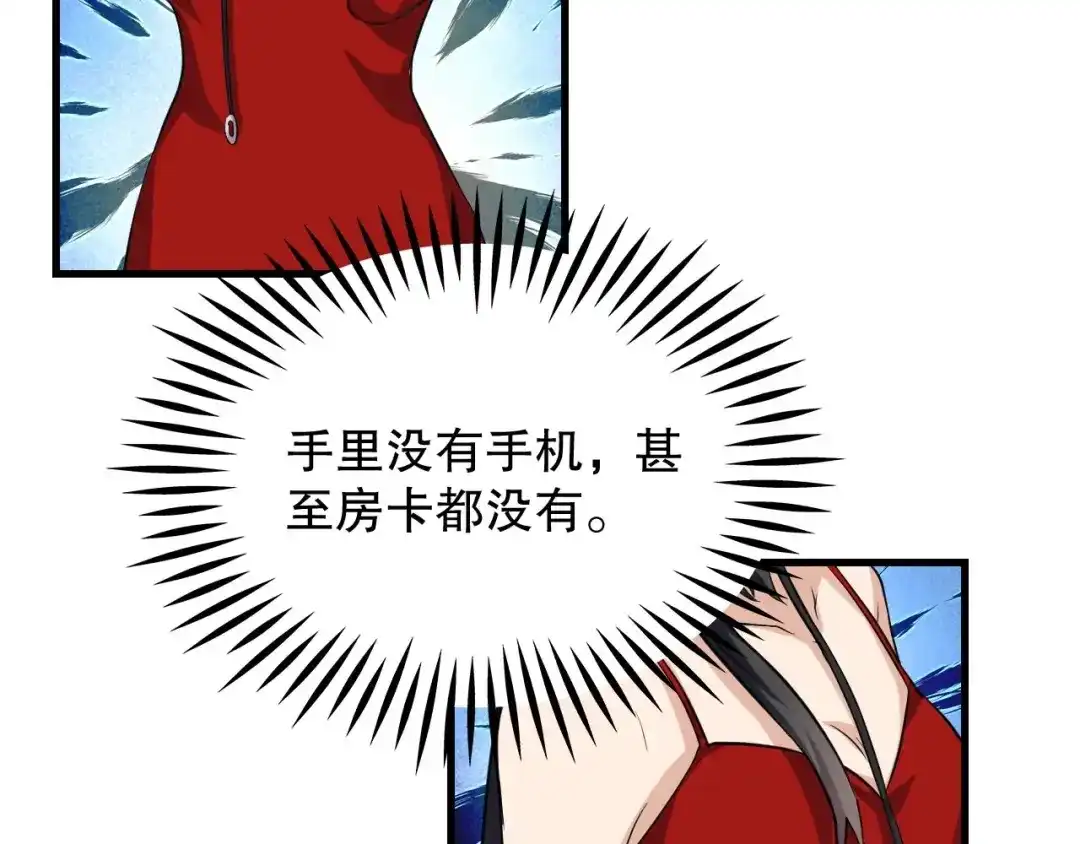 《娱乐：明星逃亡365天》第32话 相见！ 第70页