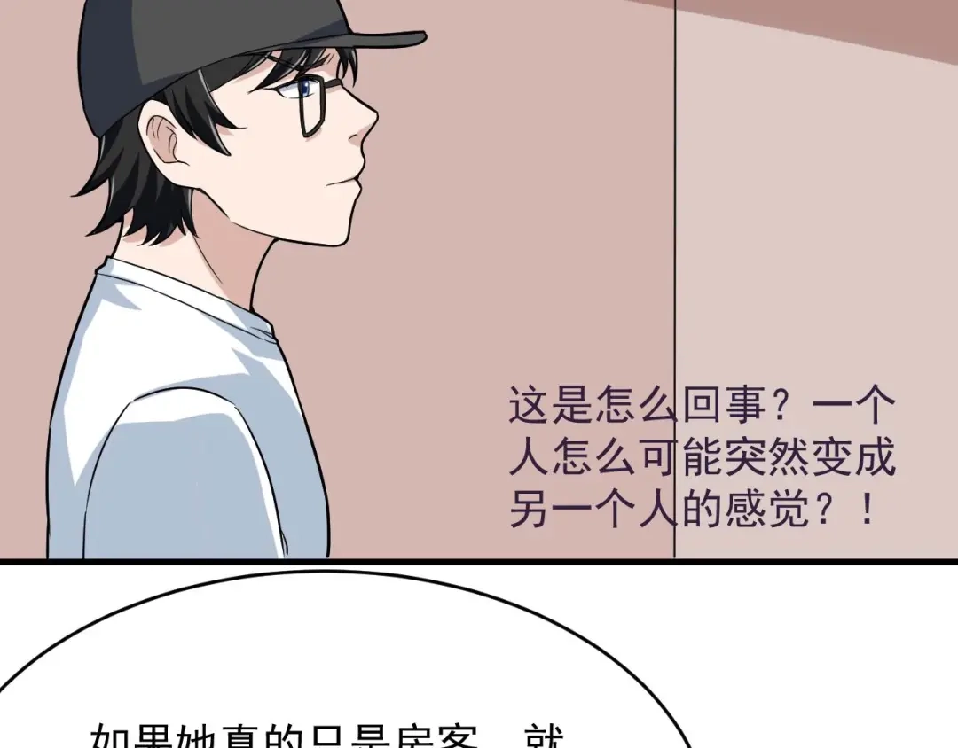 《娱乐：明星逃亡365天》第32话 相见！ 第89页