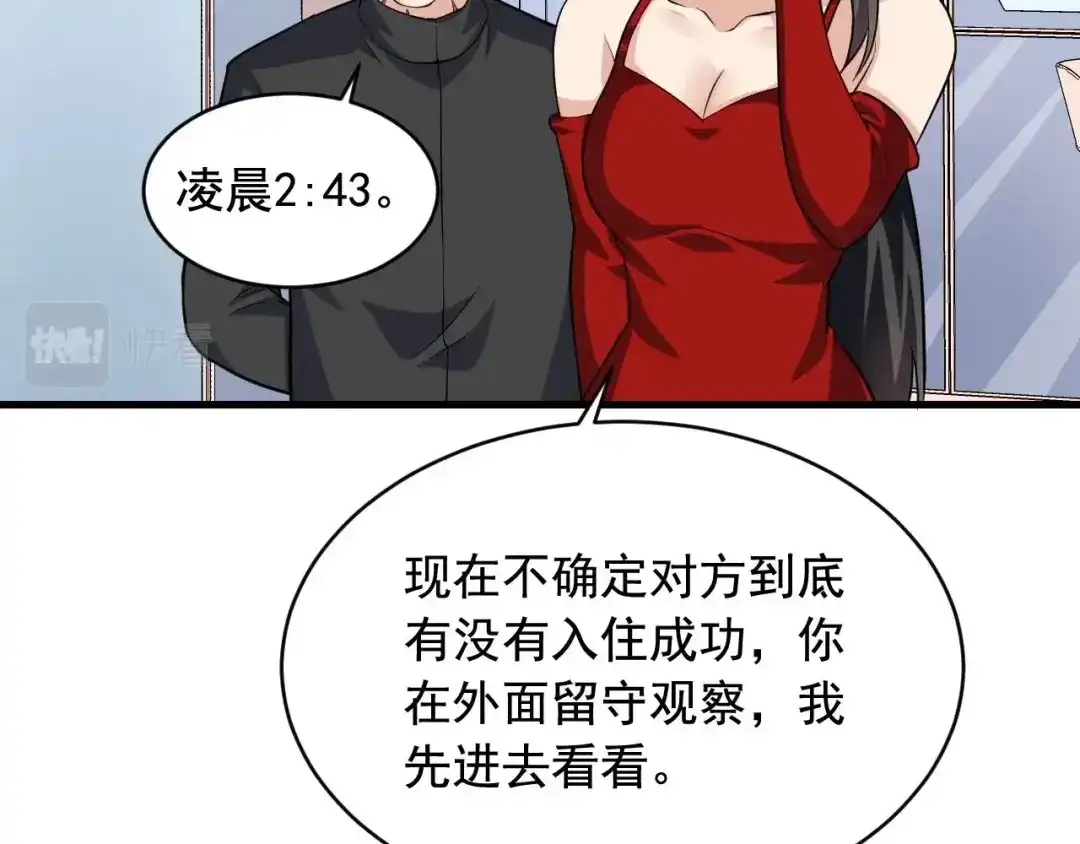 《娱乐：明星逃亡365天》第32话 相见！ 第20页