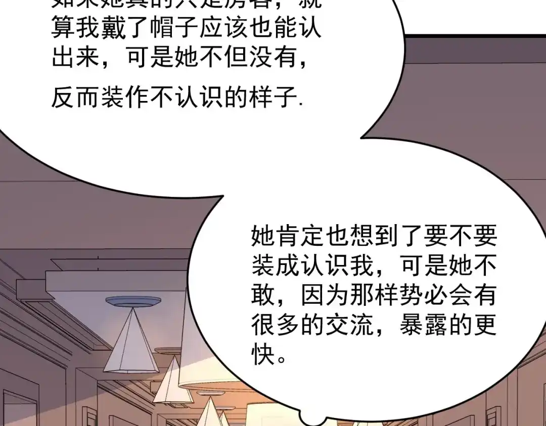 《娱乐：明星逃亡365天》第32话 相见！ 第90页